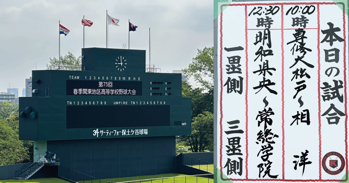 神奈川高校野球ステーション